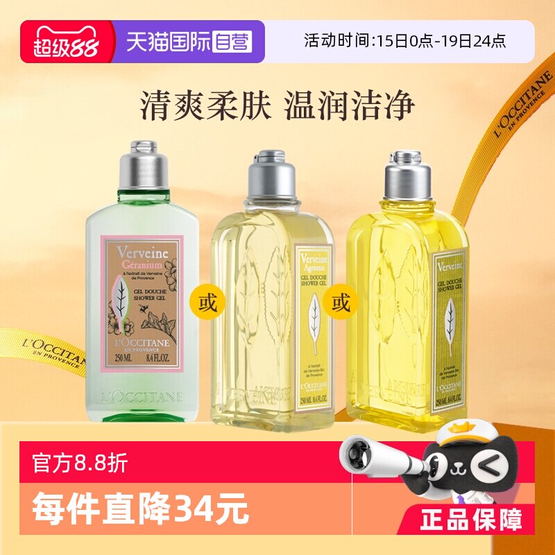【自营】欧舒丹柠檬沐浴啫喱滋润法国进口250ml马鞭草沐浴露留香 - 淘宝联盟商品