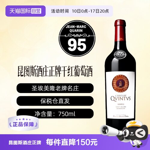 【自营】CHATEAU QUINTUS  昆图斯酒庄正牌干红 750ml