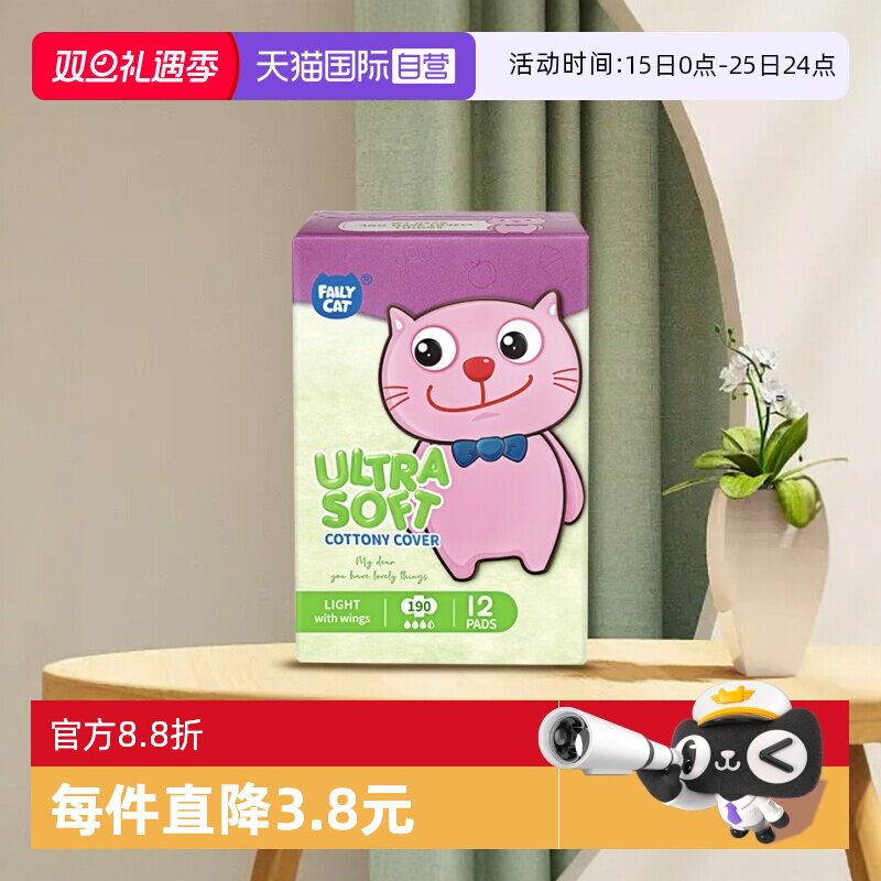 猫小菲迷你卫生巾12P