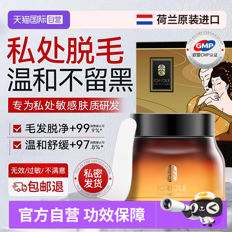 【自营】私处脱毛膏女腋下不留黑点永神器久蜜蜡去根私密男女阴毛
