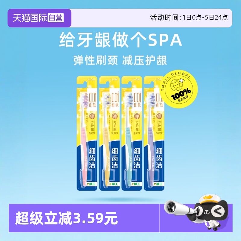 lion狮王细齿洁弹力4支护龈牙刷