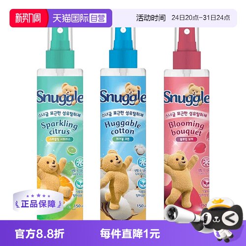 【自营】Snuggle 织物芳香喷雾150ml