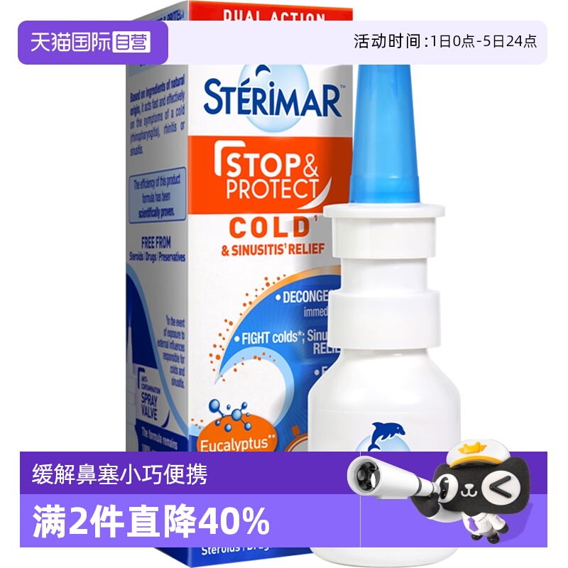 STERIMAR德尔法国小海豚儿童鼻炎