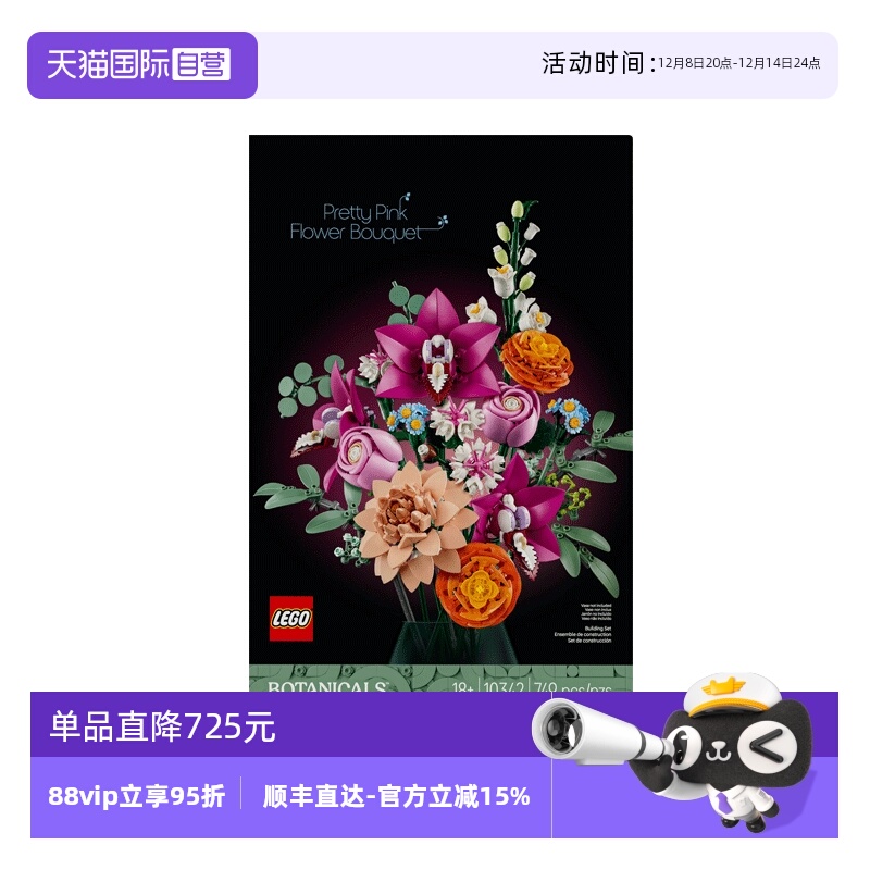 【自营】乐高ICONS系列10342粉黛花束新品2025新款拼装玩具积木