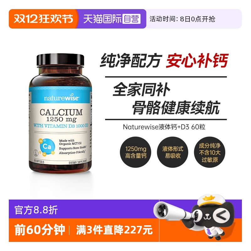 naturewise维生素D阳光瓶液体钙