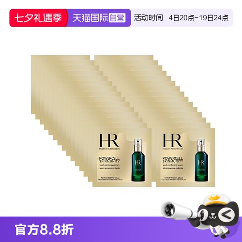 【自营】HR/赫莲娜悦活强韧青春精华露1.5ml*30片 绿宝瓶精华保湿