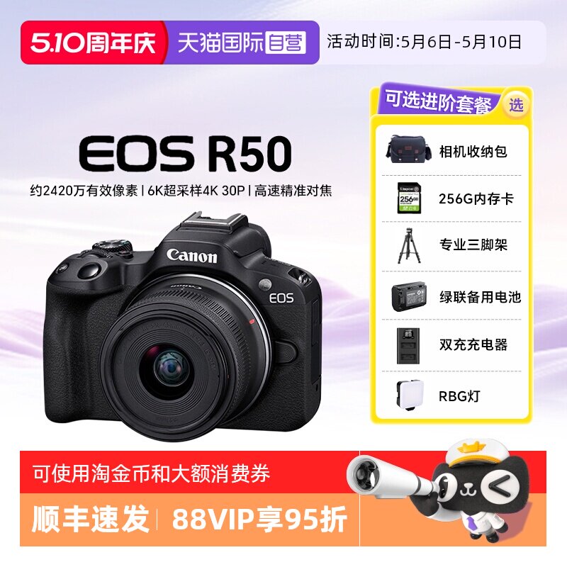 【自营】佳能R50 18-45mm套机微单数码相机r50学生入门