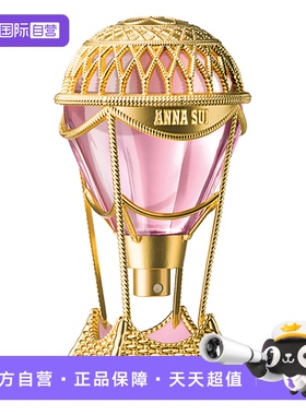 【自营】Annasui安娜苏飞行热气球女士香水30ml花果美食调淡香水