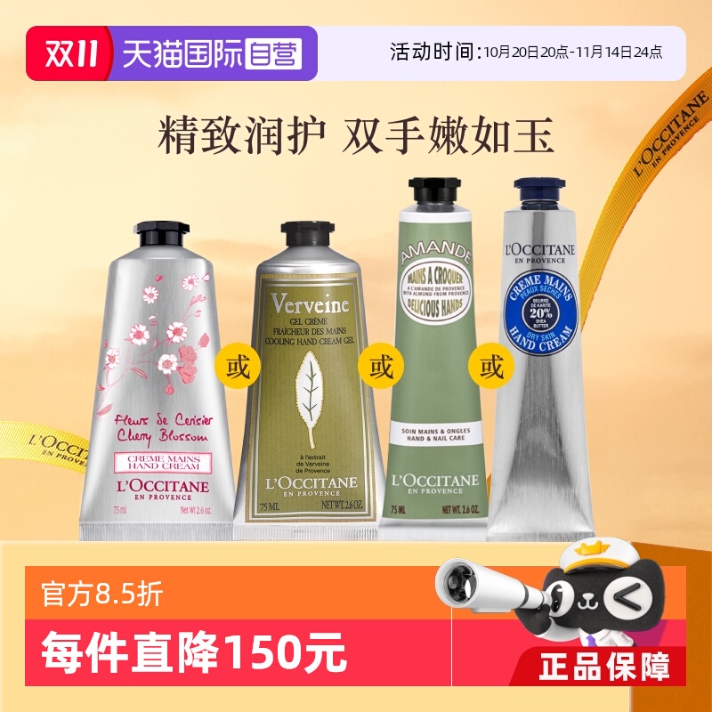 【自营】【官方直供】欧舒丹保湿滋润清爽保湿润手霜75ml护手霜