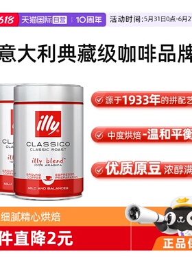【自营】illy意利咖啡粉阿拉比卡中度烘焙手冲意式浓缩250g*2罐