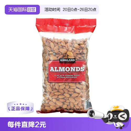 美国进口柯克兰巴旦木坚果零食
