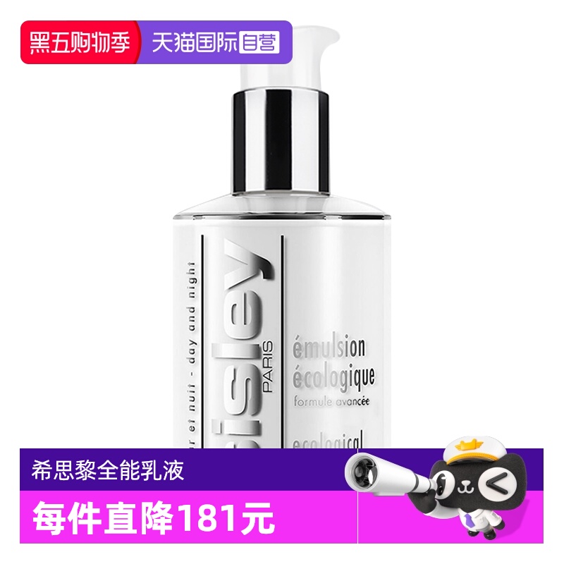 【自营】Sisley/希思黎全能乳液125ml升级版滋养修护保湿