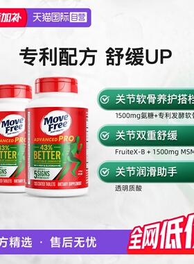 【自营】益节Move Free氨糖维骨力软骨素MSM金装绿标关节120粒*2