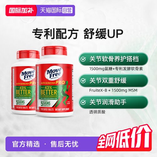 美国益节MoveFree软骨素养护关节