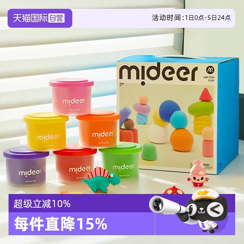 mideer弥鹿儿童粘土超轻安全黏土