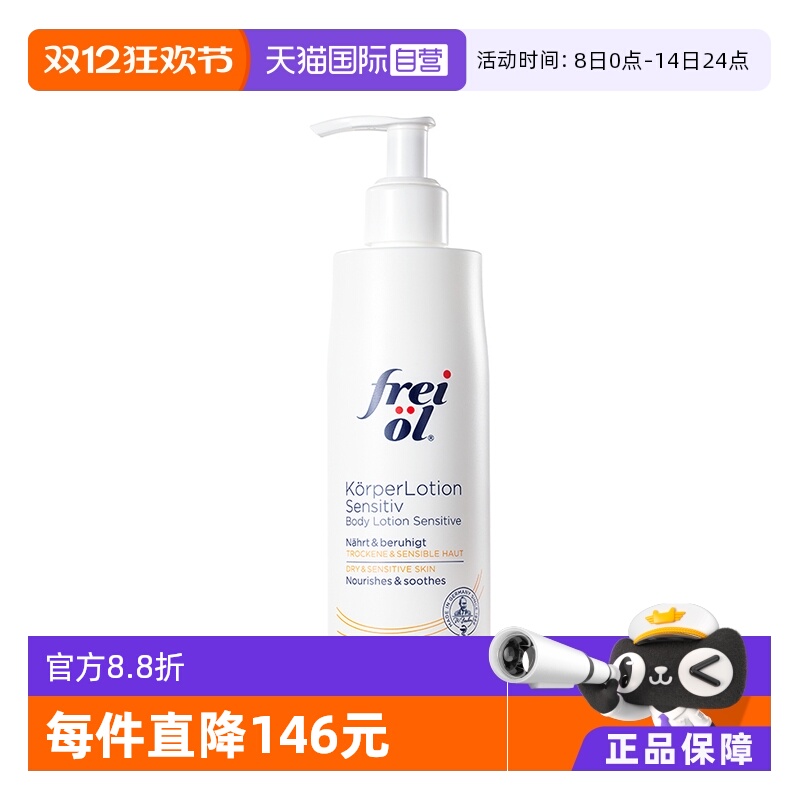 FREIOL/福来身体乳滋养保湿