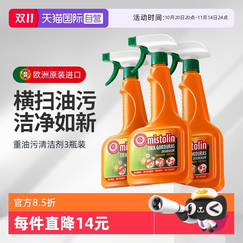 3瓶装厨房去油污神器强力清洁剂