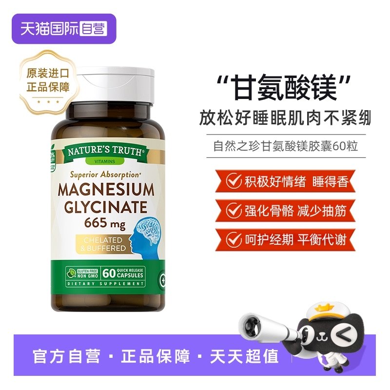 【自营】自然之珍甘氨酸镁记忆力补充剂补镁片双甘氨酸鳌合镁60粒,保健食品/膳食营养补充食品,其他膳食营养补充剂,淘宝优惠券,粉丝福利购,淘宝优惠卷