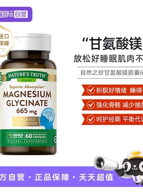 【自营】自然之珍甘氨酸镁记忆力补充剂补镁片双甘氨酸鳌合镁60粒