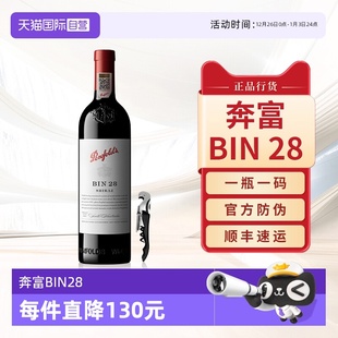 Penfolds奔富BIN28设拉子红酒原瓶进口干红葡萄酒单支装 自营