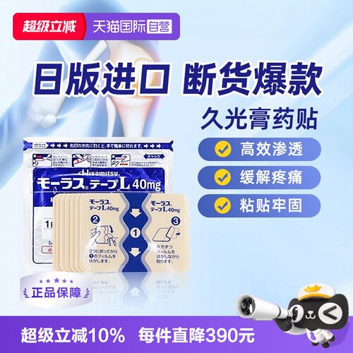 国际风湿骨伤药品久光制药