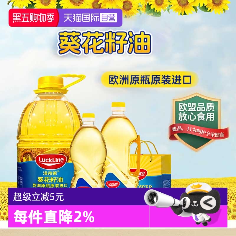 洛克莱原瓶原装进口葵花籽油