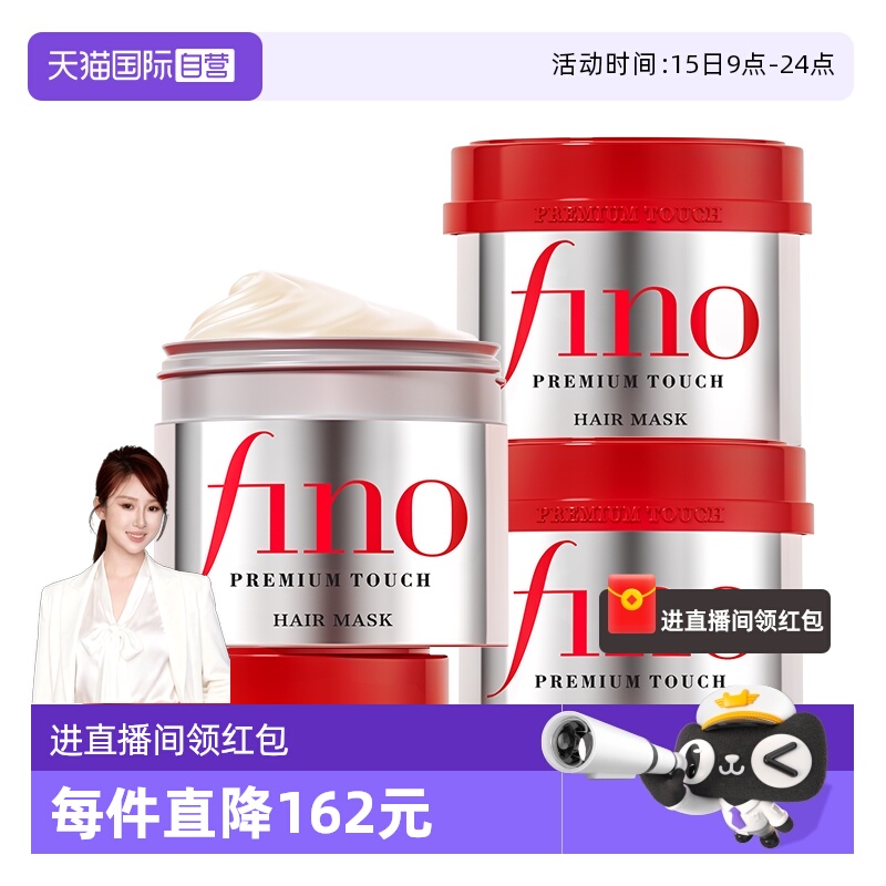 【自营】fino透润美容液发膜230g*3改善毛躁修复补水进口焗油膏