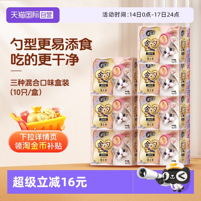 【自营】猫咪零食猫条进口猫零食佳乐滋金勺慕斯勺猫粮营养增肥