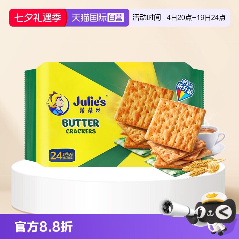 【自营】马来西亚进口julies茱蒂丝奶油苏打饼干原味咸味梳打零食