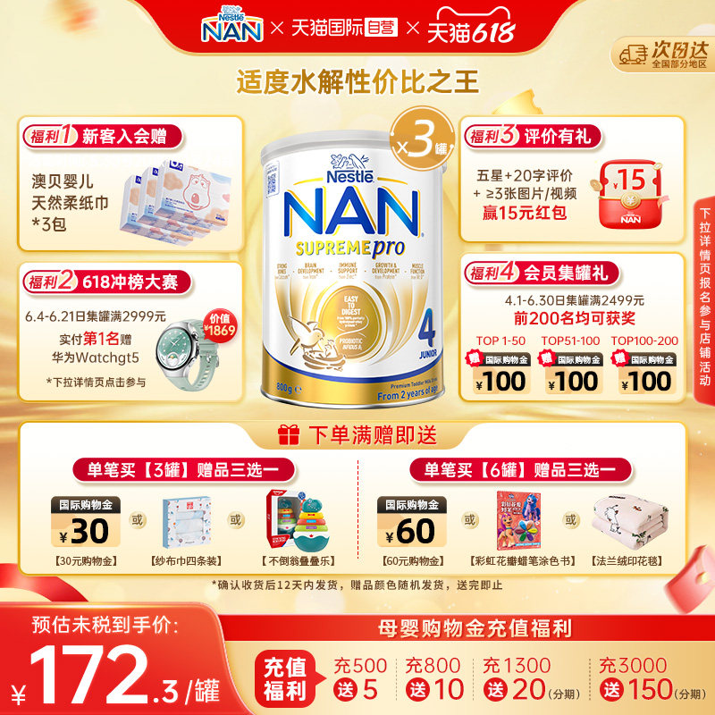 【自营】【升级版】雀巢超级能恩4段适度水解低敏奶粉800g*3罐