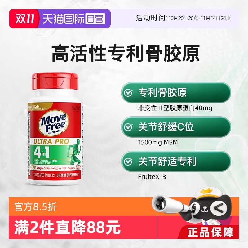 自营益节骨胶原蛋白多重舒缓