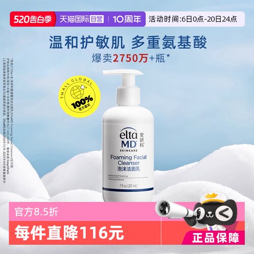 EltaMD温和深层清洁任何肤质