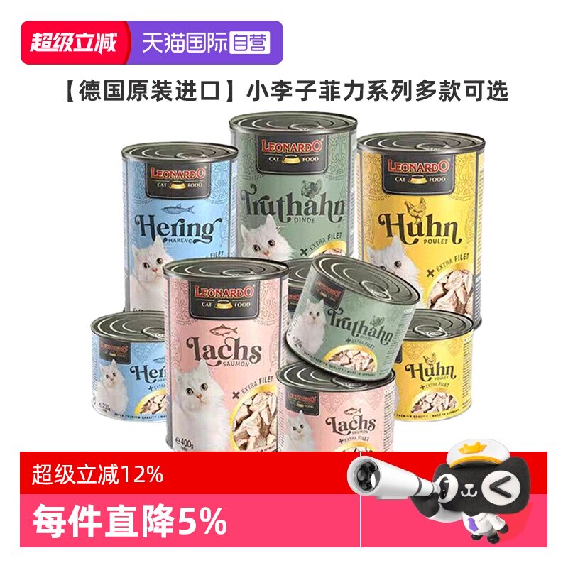 【自营】德国Leonardo小李子菲力系列猫罐头成幼猫湿粮鲜肉罐增肥