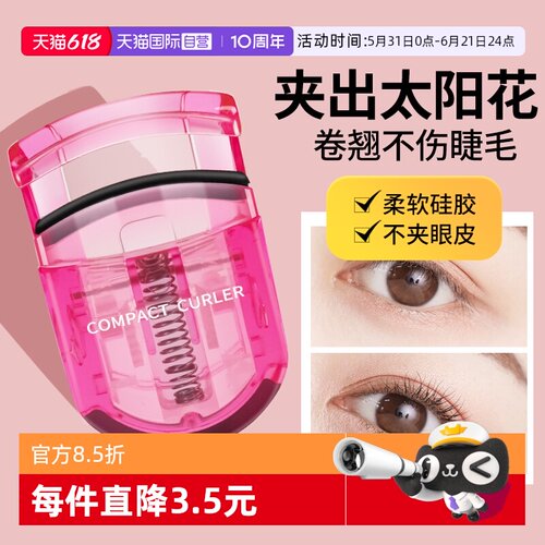 【闪购】贝印睫毛夹女定型太阳花