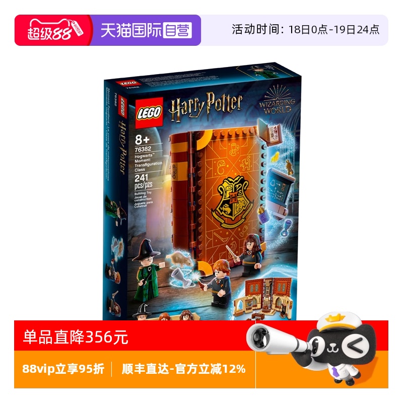 【自营】LEGO乐高76382霍格沃茨时刻变形课益智拼搭积木儿童玩具