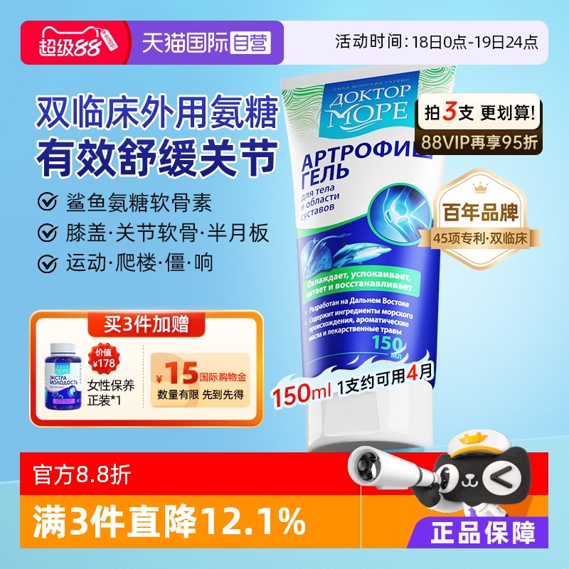 海之养大蓝管外用氨糖涂抹膏正品