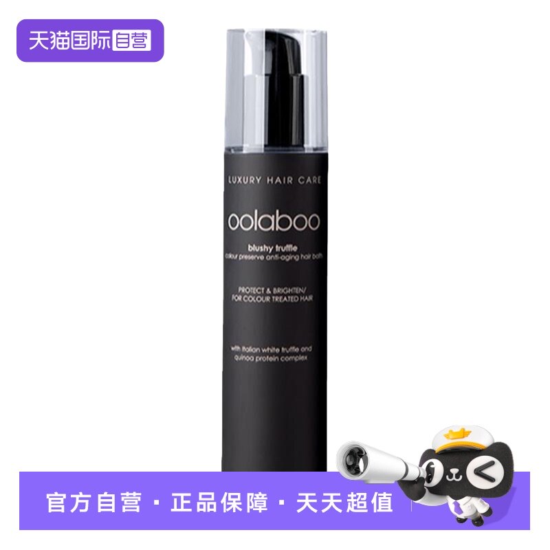 自营自来荷兰oolaboo竹纤护发素