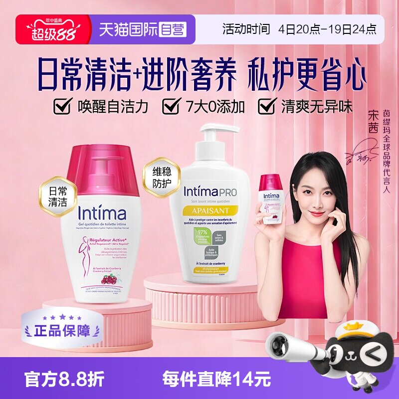 intima私处洗液养护清洁私密健康