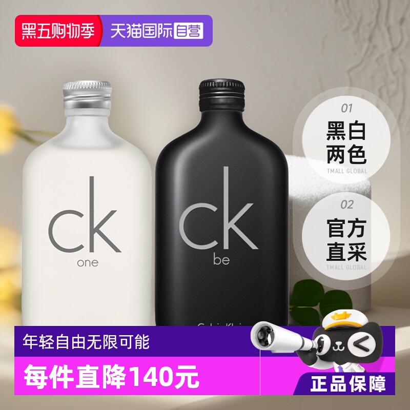 CK香水ONEBE炫金中性淡香柑橘调