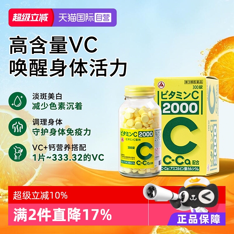 【自营】日本合利他命维生素C增加免疫力缓解色素沉着300片 VC
