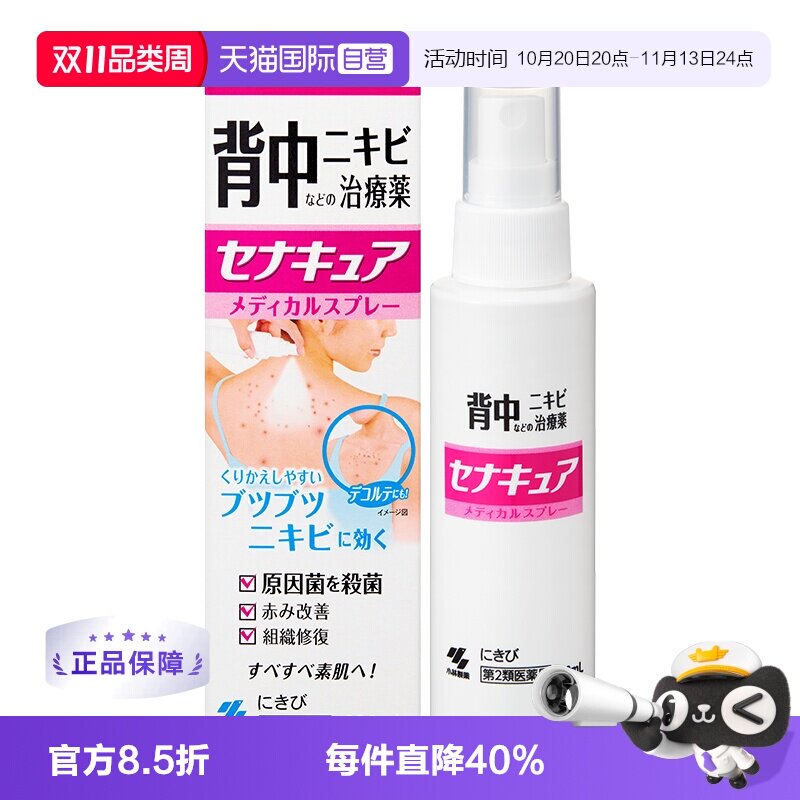 【自营】日本小林制药背部祛痘痘喷剂100ml 皮肤修复喷雾祛痘膏*2