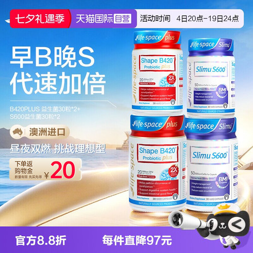 【自营】【早B晚S套装】LifeSpace超燃B420+S600益生菌套装30粒*2