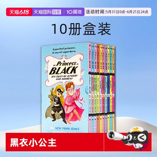 黑衣小公主10册盒装桥梁书