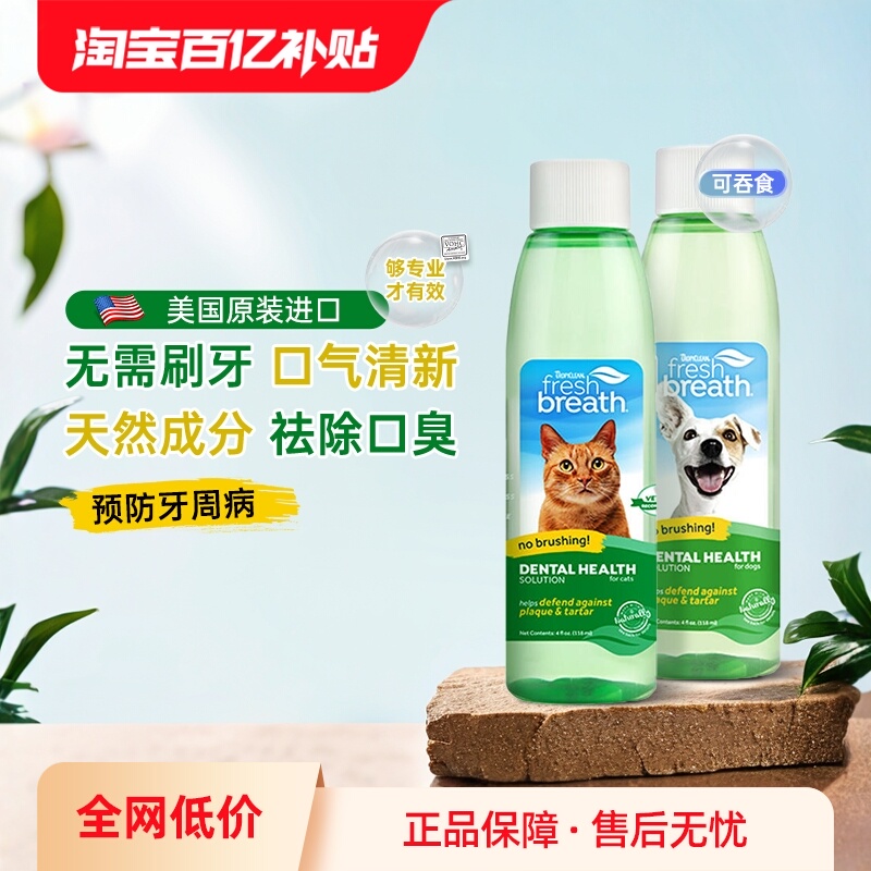 多美洁狗狗漱口水猫咪口腔清洁