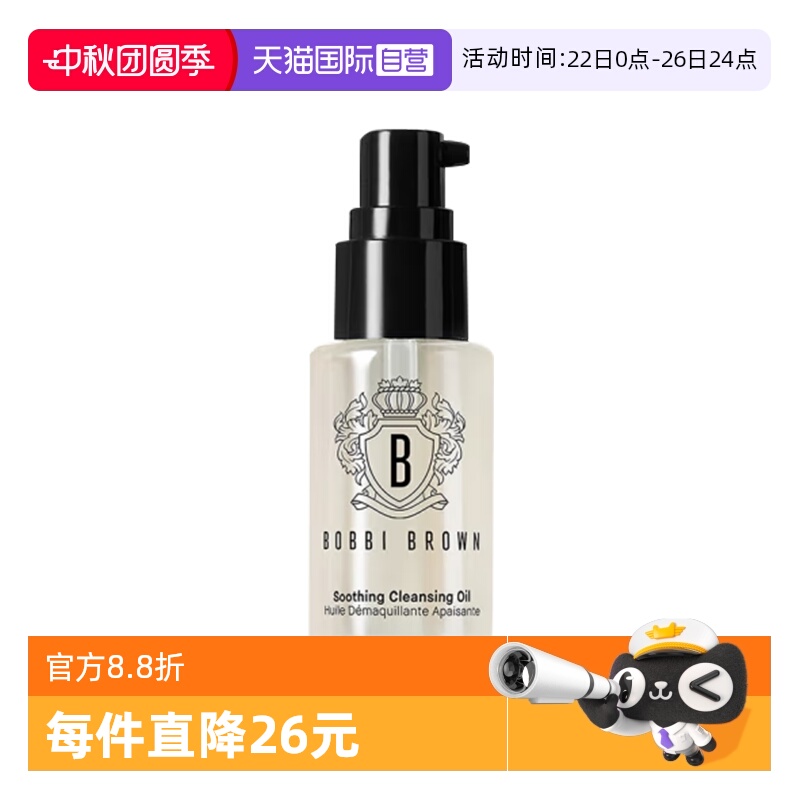【自营】BOBBI BROWN/芭比波朗清透舒盈洁肤油30ml保湿清洁卸妆油