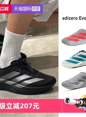 【自营】阿迪达斯男子Adizero Evo SL M运动鞋马拉松轻质竞速跑鞋
