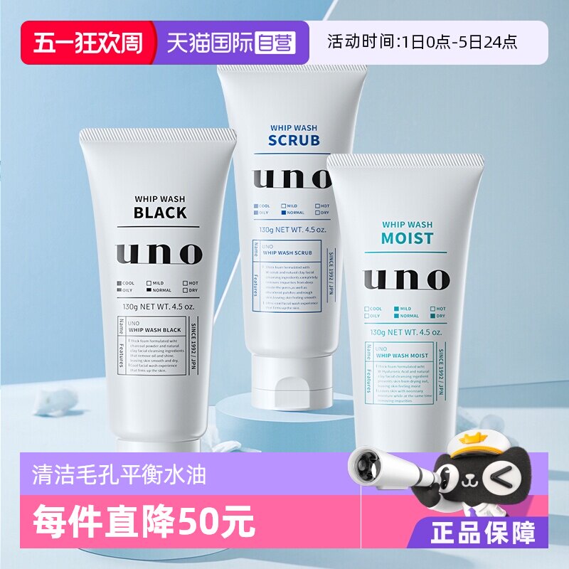 【自营】UNO吾诺3只男士洗面奶控油清爽去角质去黑头洁面乳130g*3