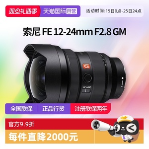 【自营】索尼 FE12-24mm F2.8GM 超广角恒定光圈变焦镜头1224镜头