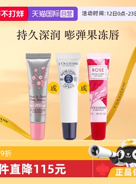 【自营】【官方直供】欧舒丹滋润修护保湿12ml乳木果润唇膏