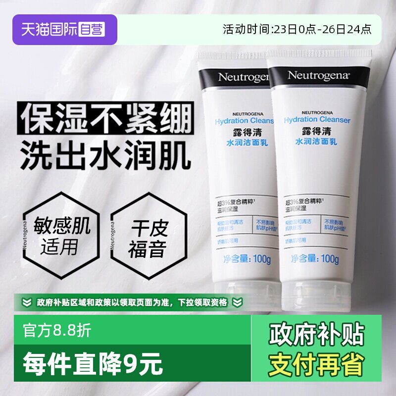【自营】露得清氨基酸洗面奶2支清洁保湿洁面乳敏感肌适用男女